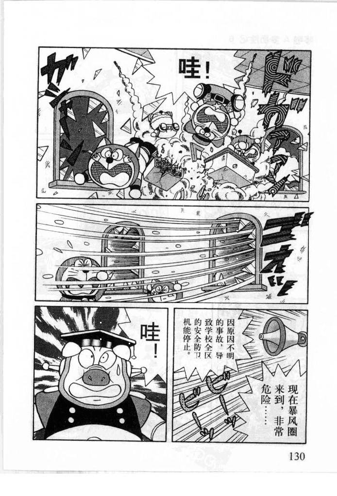 哆啦A梦历险记韩漫全集-第06卷无删减无遮挡章节图片 