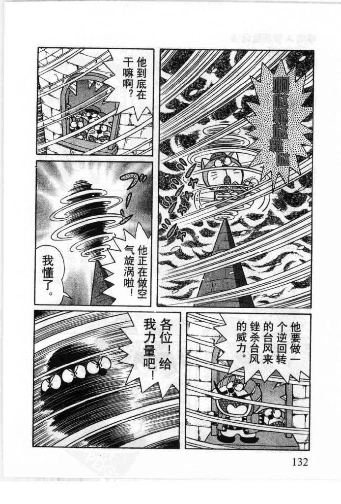 哆啦A梦历险记韩漫全集-第06卷无删减无遮挡章节图片 