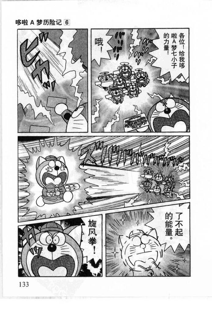 哆啦A梦历险记韩漫全集-第06卷无删减无遮挡章节图片 