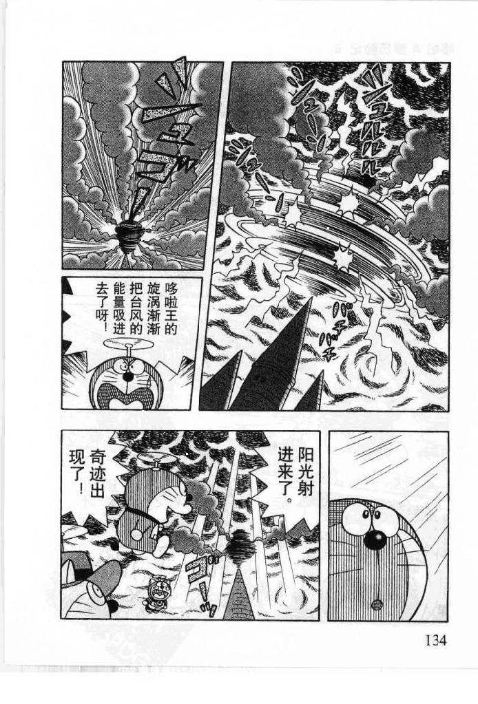 哆啦A梦历险记韩漫全集-第06卷无删减无遮挡章节图片 