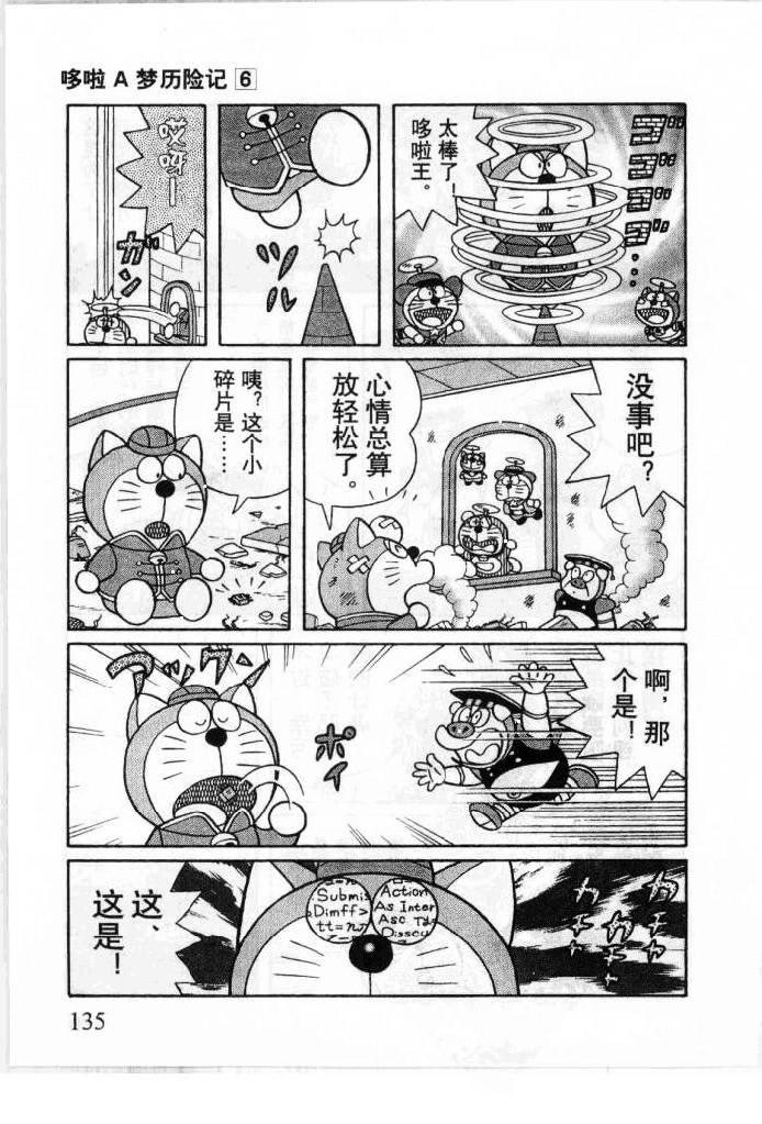 哆啦A梦历险记韩漫全集-第06卷无删减无遮挡章节图片 