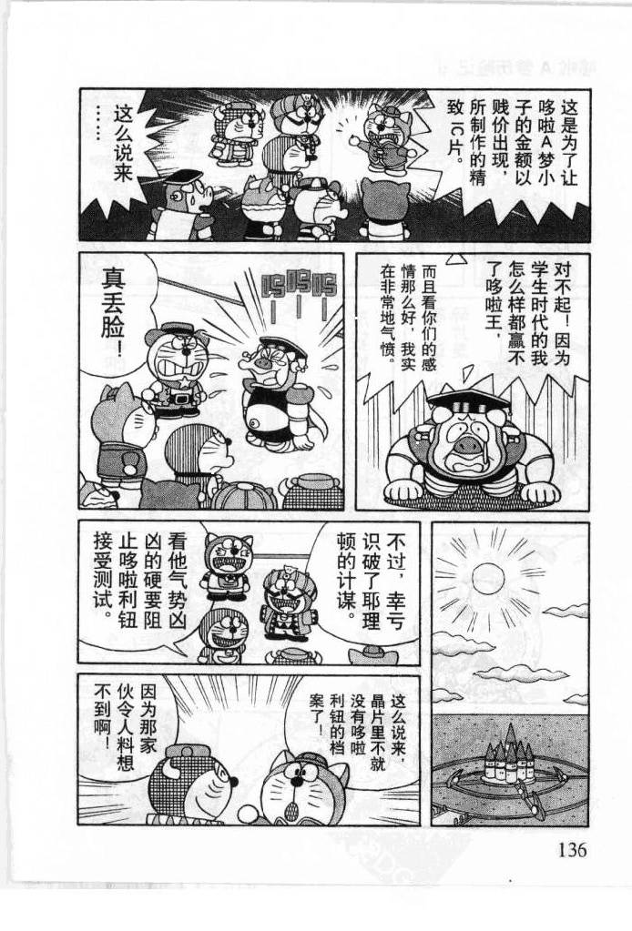 哆啦A梦历险记韩漫全集-第06卷无删减无遮挡章节图片 