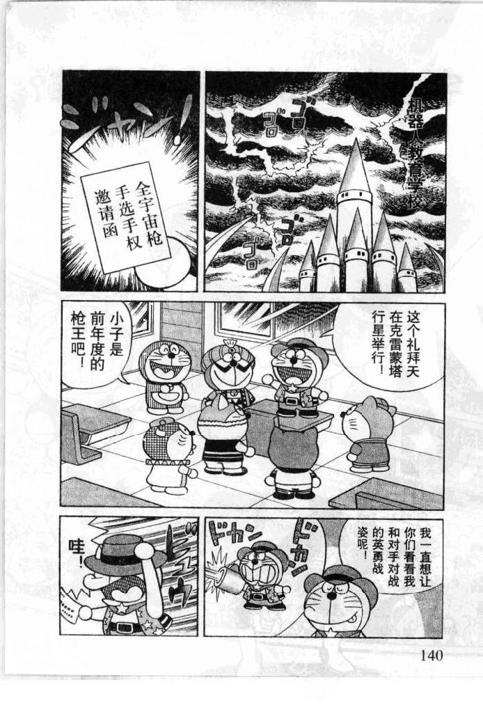 哆啦A梦历险记韩漫全集-第06卷无删减无遮挡章节图片 
