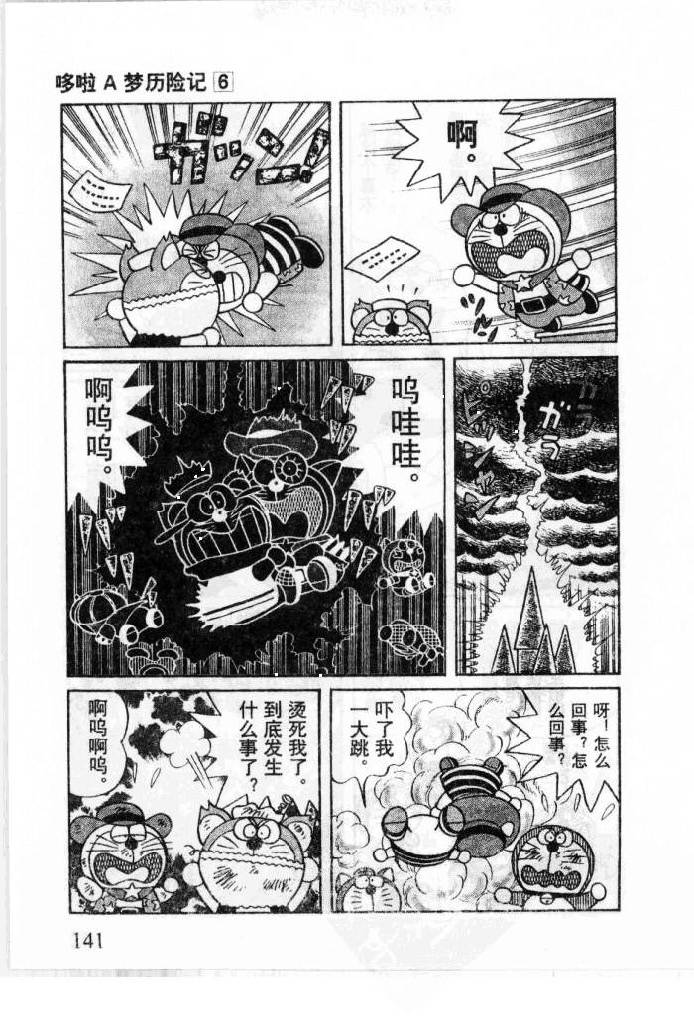 哆啦A梦历险记韩漫全集-第06卷无删减无遮挡章节图片 