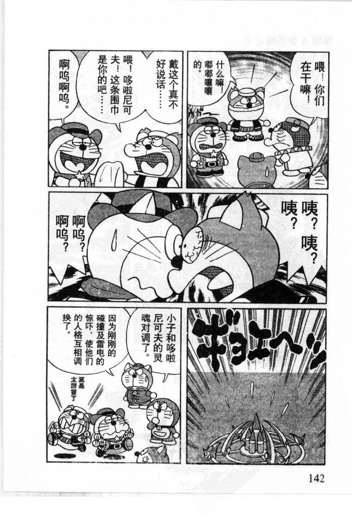 哆啦A梦历险记韩漫全集-第06卷无删减无遮挡章节图片 