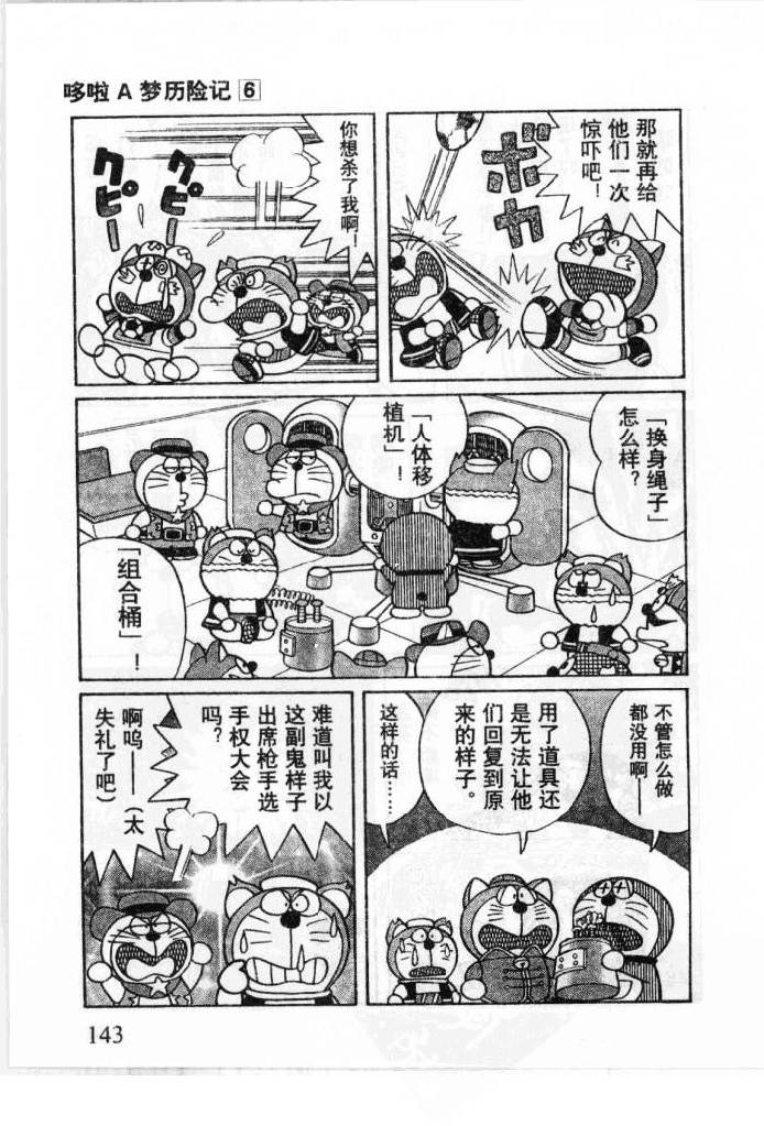 哆啦A梦历险记韩漫全集-第06卷无删减无遮挡章节图片 