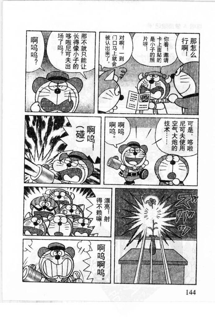 哆啦A梦历险记韩漫全集-第06卷无删减无遮挡章节图片 