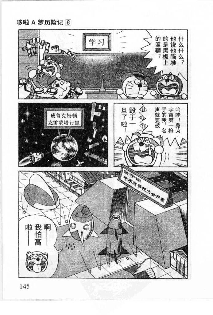哆啦A梦历险记韩漫全集-第06卷无删减无遮挡章节图片 