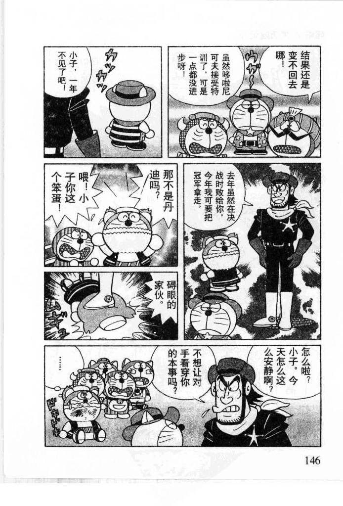 哆啦A梦历险记韩漫全集-第06卷无删减无遮挡章节图片 