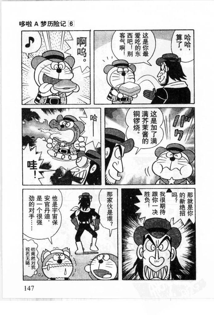 哆啦A梦历险记韩漫全集-第06卷无删减无遮挡章节图片 
