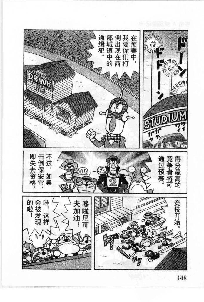 哆啦A梦历险记韩漫全集-第06卷无删减无遮挡章节图片 