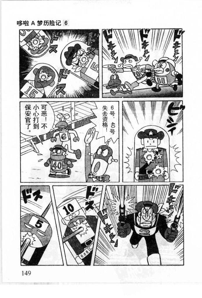 哆啦A梦历险记韩漫全集-第06卷无删减无遮挡章节图片 