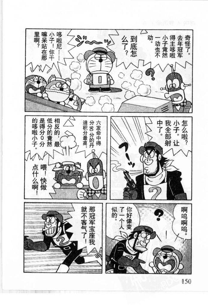 哆啦A梦历险记韩漫全集-第06卷无删减无遮挡章节图片 