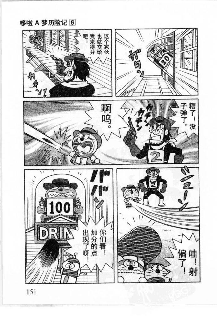 哆啦A梦历险记韩漫全集-第06卷无删减无遮挡章节图片 