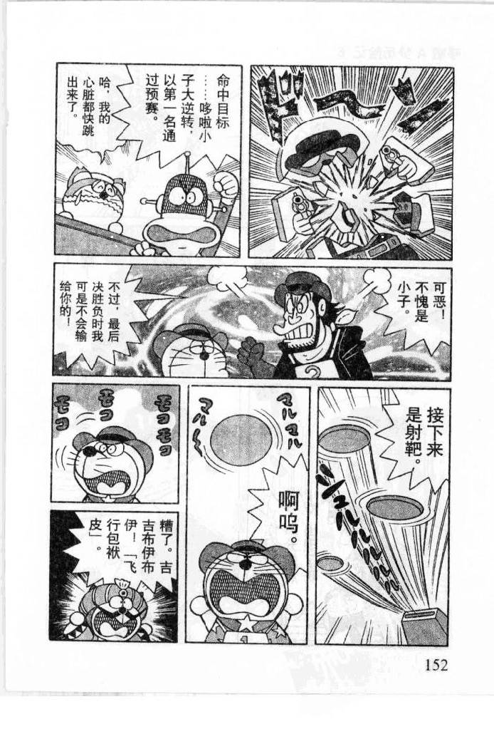 哆啦A梦历险记韩漫全集-第06卷无删减无遮挡章节图片 