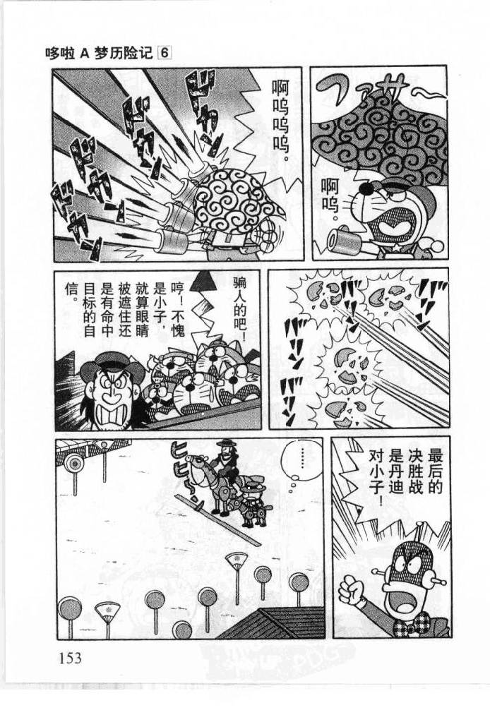 哆啦A梦历险记韩漫全集-第06卷无删减无遮挡章节图片 