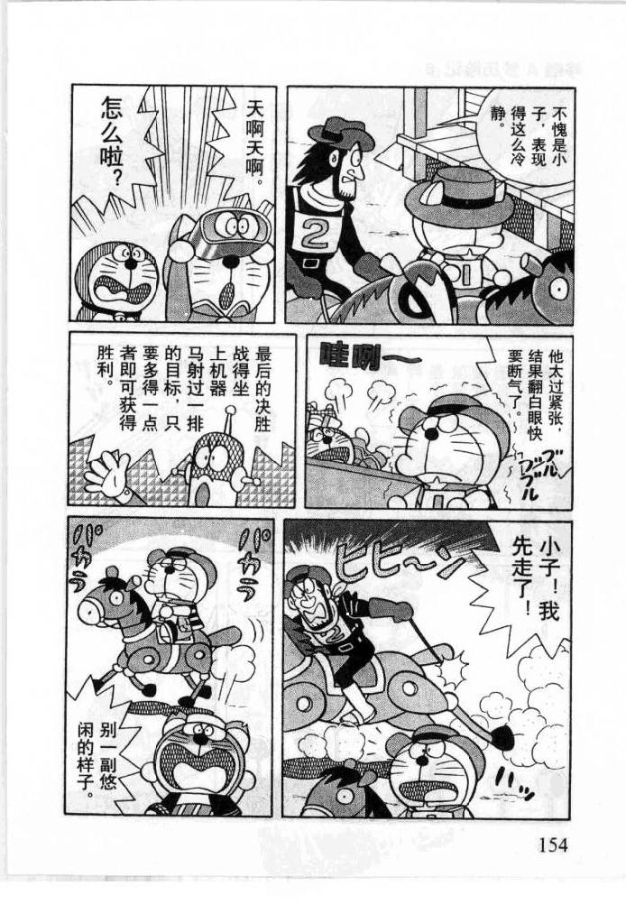 哆啦A梦历险记韩漫全集-第06卷无删减无遮挡章节图片 