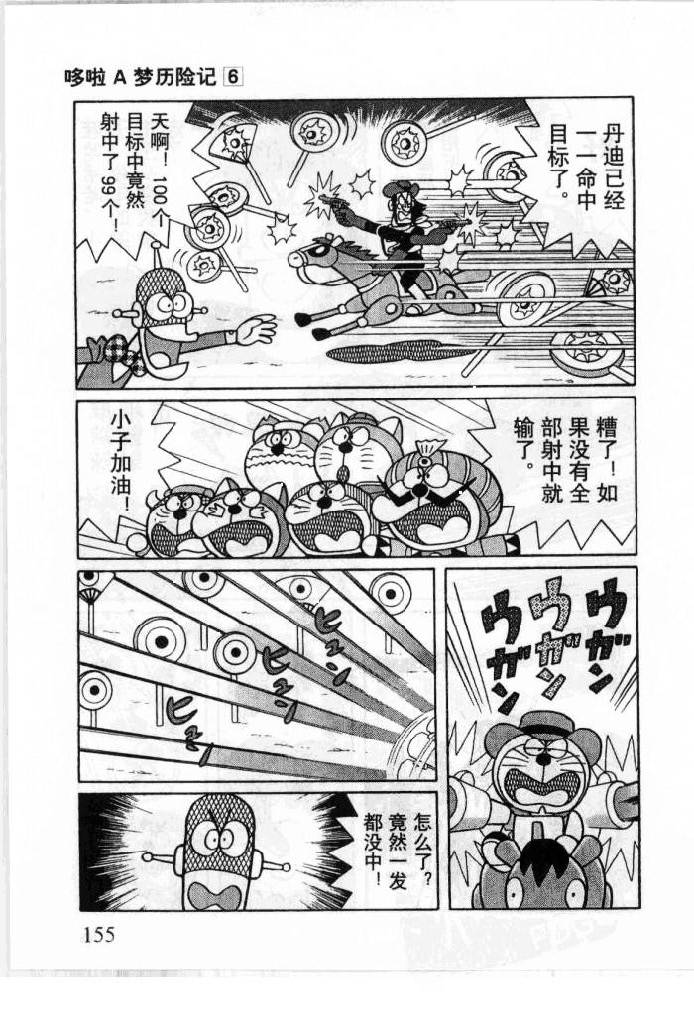 哆啦A梦历险记韩漫全集-第06卷无删减无遮挡章节图片 