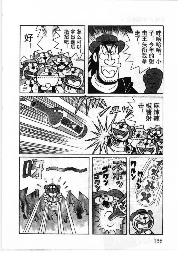 哆啦A梦历险记韩漫全集-第06卷无删减无遮挡章节图片 