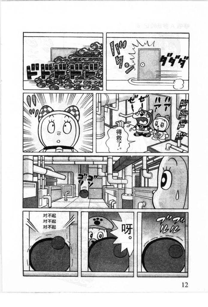 哆啦A梦历险记韩漫全集-第06卷无删减无遮挡章节图片 
