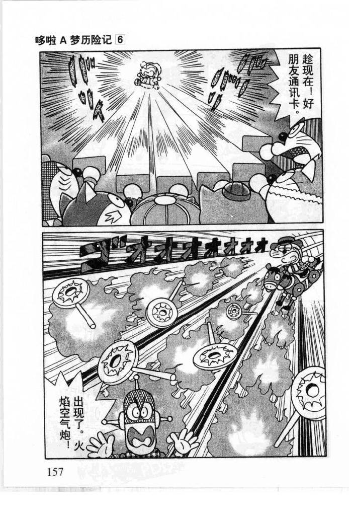 哆啦A梦历险记韩漫全集-第06卷无删减无遮挡章节图片 