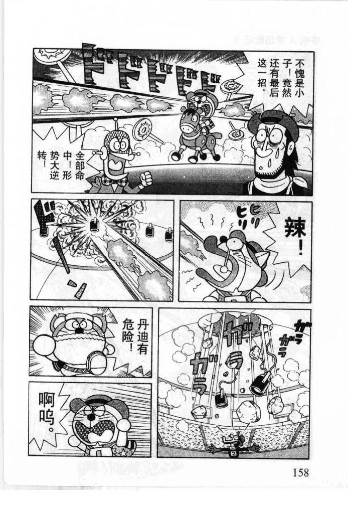 哆啦A梦历险记韩漫全集-第06卷无删减无遮挡章节图片 