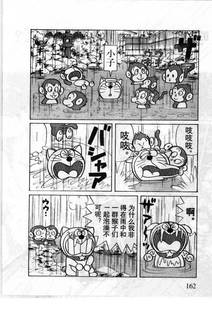 哆啦A梦历险记韩漫全集-第06卷无删减无遮挡章节图片 