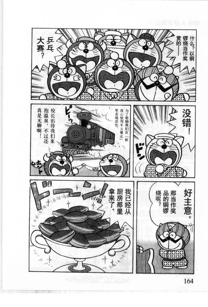 哆啦A梦历险记韩漫全集-第06卷无删减无遮挡章节图片 