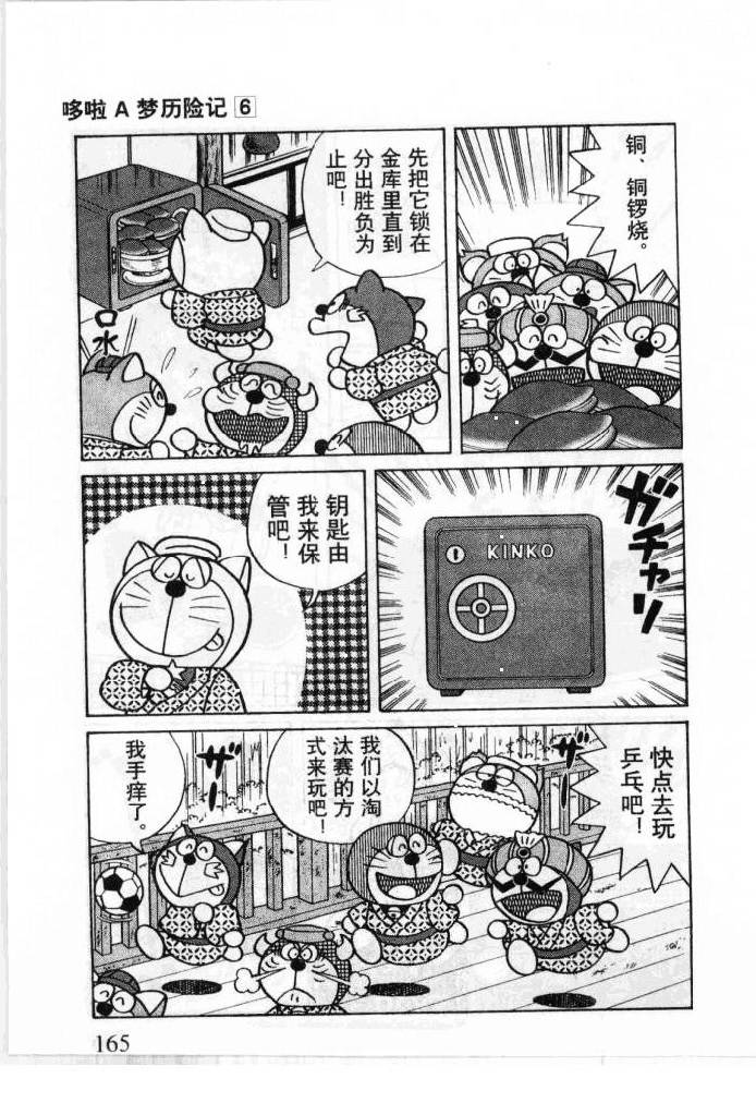 哆啦A梦历险记韩漫全集-第06卷无删减无遮挡章节图片 