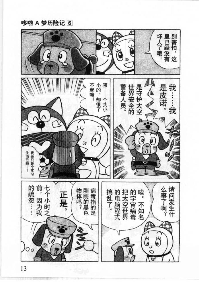 哆啦A梦历险记韩漫全集-第06卷无删减无遮挡章节图片 
