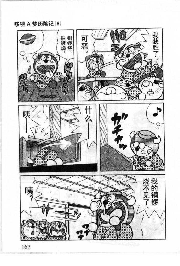 哆啦A梦历险记韩漫全集-第06卷无删减无遮挡章节图片 