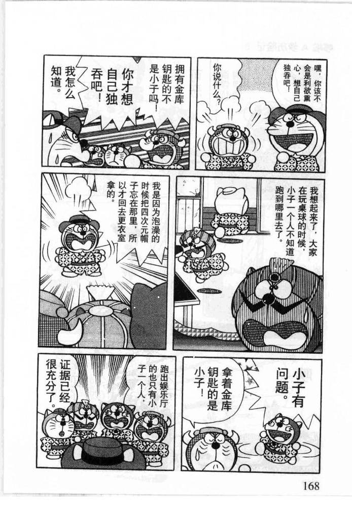 哆啦A梦历险记韩漫全集-第06卷无删减无遮挡章节图片 