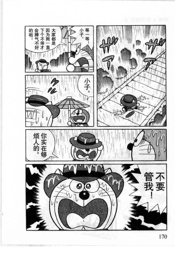 哆啦A梦历险记韩漫全集-第06卷无删减无遮挡章节图片 