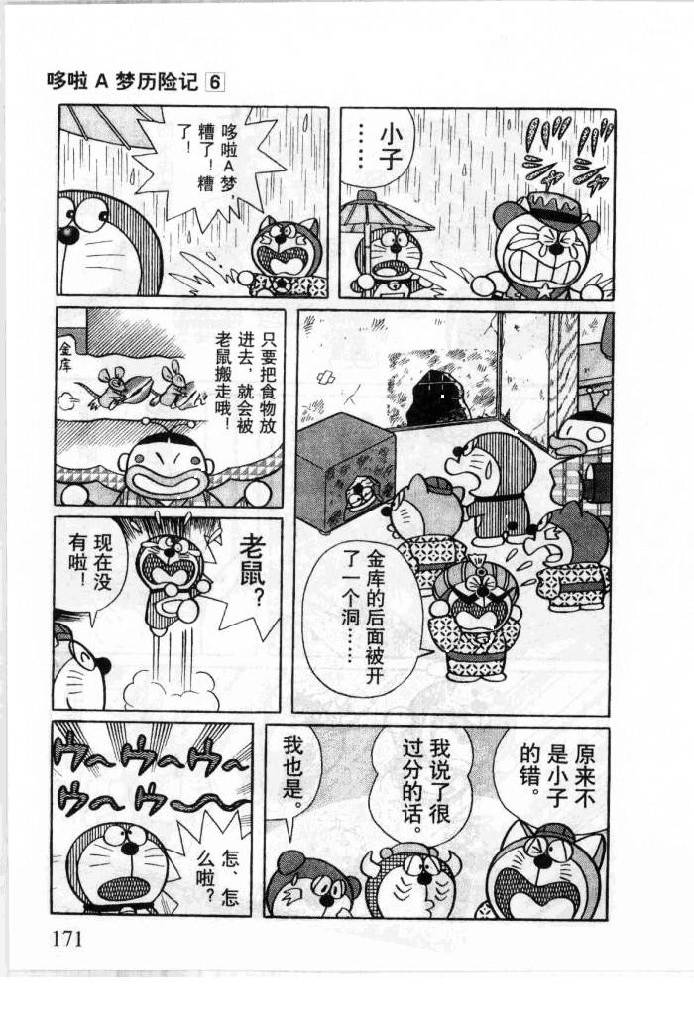 哆啦A梦历险记韩漫全集-第06卷无删减无遮挡章节图片 