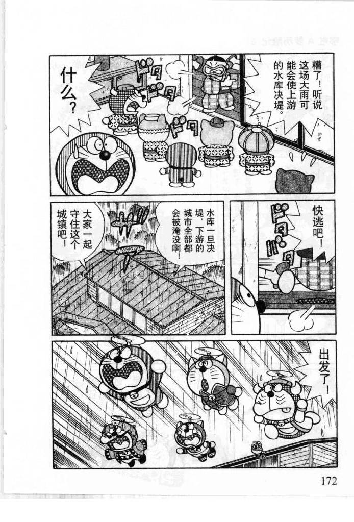 哆啦A梦历险记韩漫全集-第06卷无删减无遮挡章节图片 