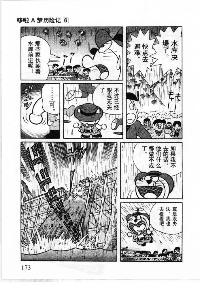 哆啦A梦历险记韩漫全集-第06卷无删减无遮挡章节图片 
