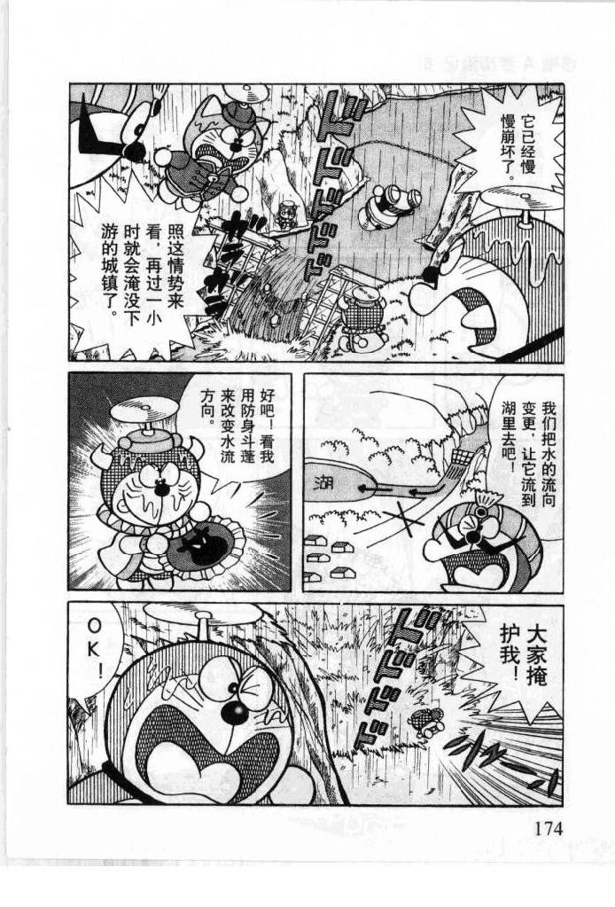 哆啦A梦历险记韩漫全集-第06卷无删减无遮挡章节图片 