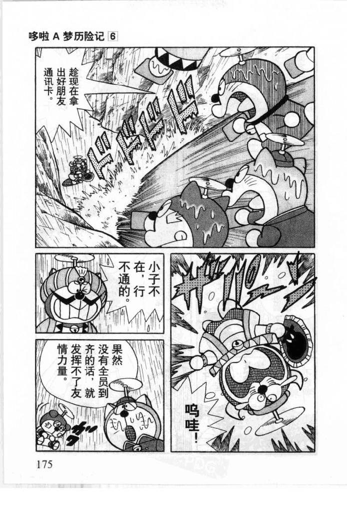 哆啦A梦历险记韩漫全集-第06卷无删减无遮挡章节图片 