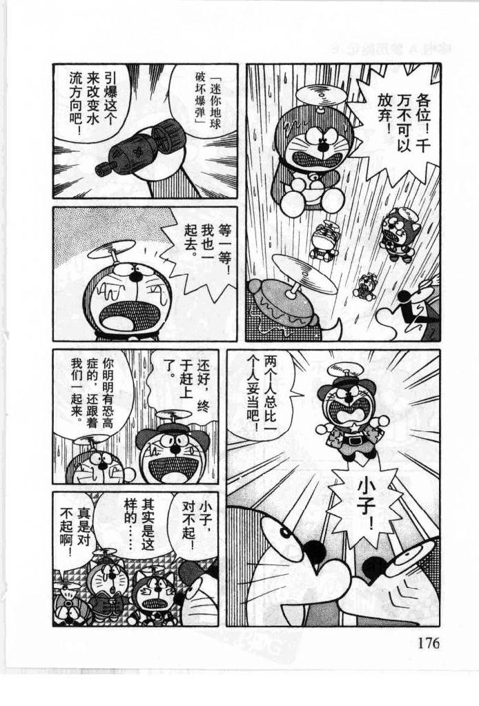 哆啦A梦历险记韩漫全集-第06卷无删减无遮挡章节图片 
