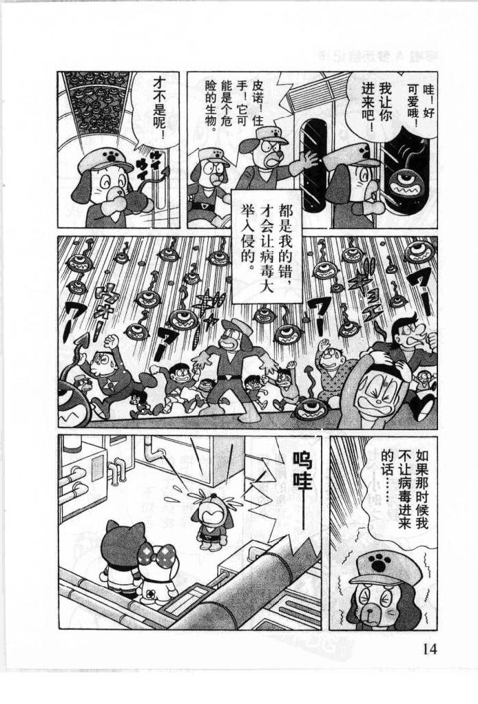 哆啦A梦历险记韩漫全集-第06卷无删减无遮挡章节图片 