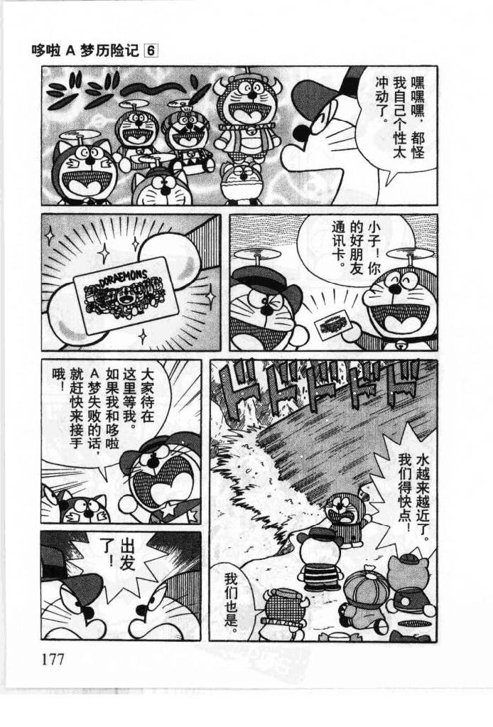 哆啦A梦历险记韩漫全集-第06卷无删减无遮挡章节图片 