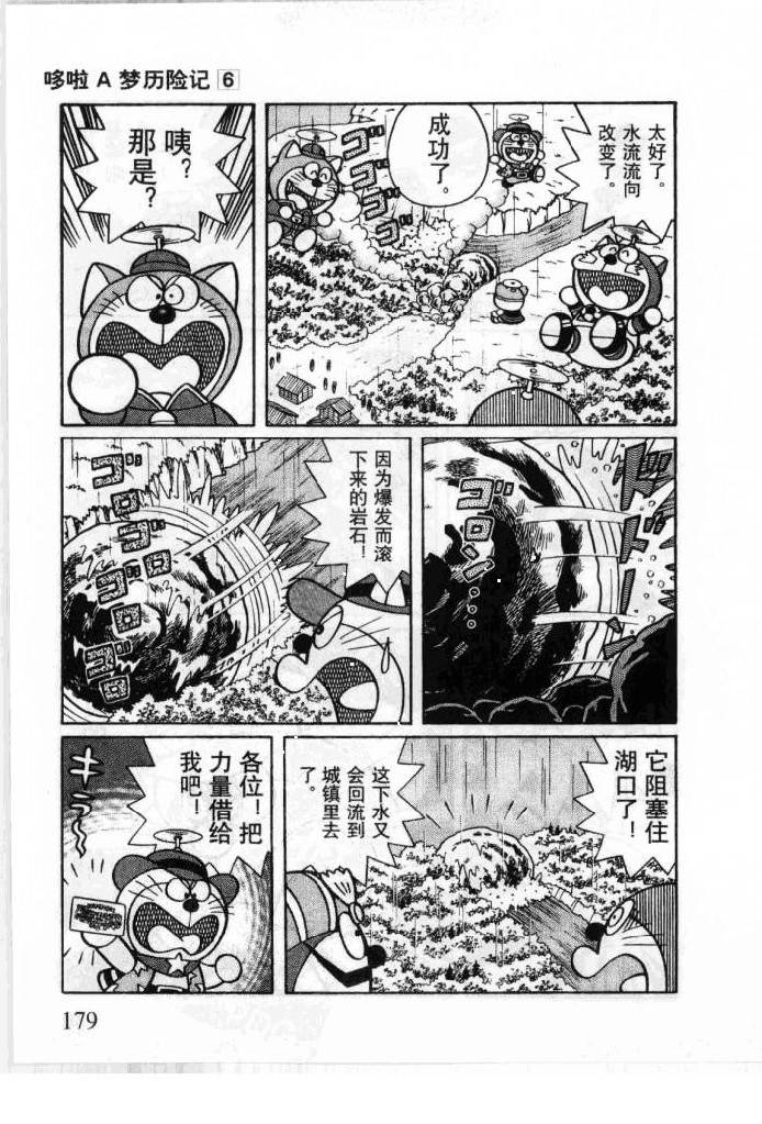 哆啦A梦历险记韩漫全集-第06卷无删减无遮挡章节图片 