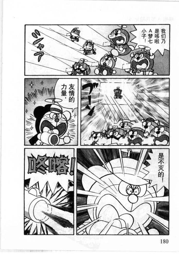 哆啦A梦历险记韩漫全集-第06卷无删减无遮挡章节图片 