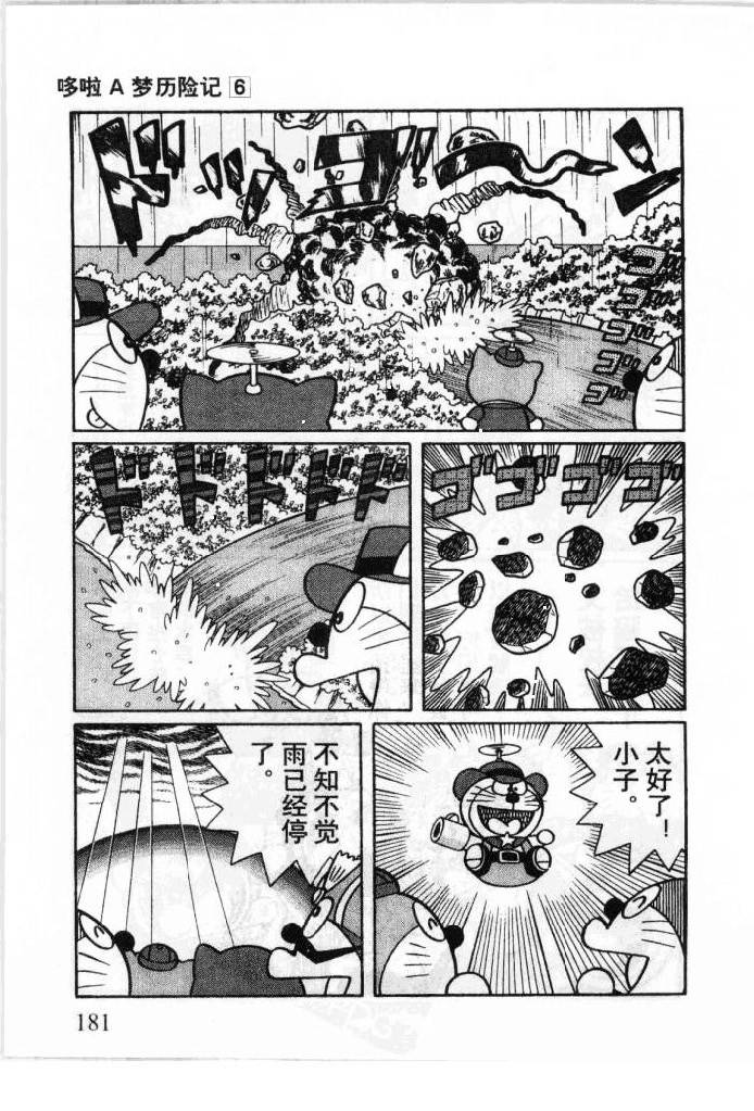 哆啦A梦历险记韩漫全集-第06卷无删减无遮挡章节图片 