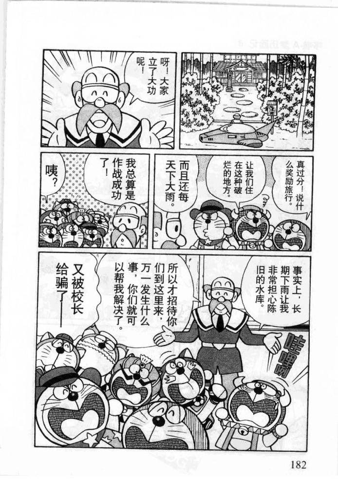 哆啦A梦历险记韩漫全集-第06卷无删减无遮挡章节图片 
