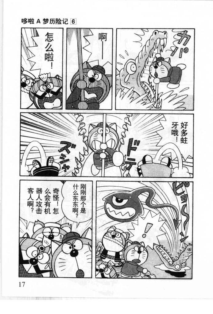 哆啦A梦历险记韩漫全集-第06卷无删减无遮挡章节图片 