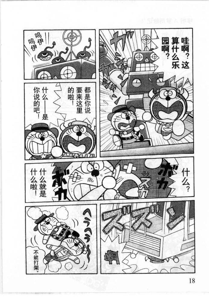 哆啦A梦历险记韩漫全集-第06卷无删减无遮挡章节图片 