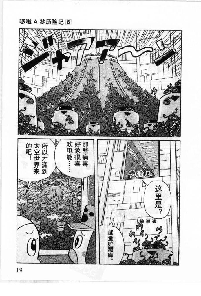 哆啦A梦历险记韩漫全集-第06卷无删减无遮挡章节图片 