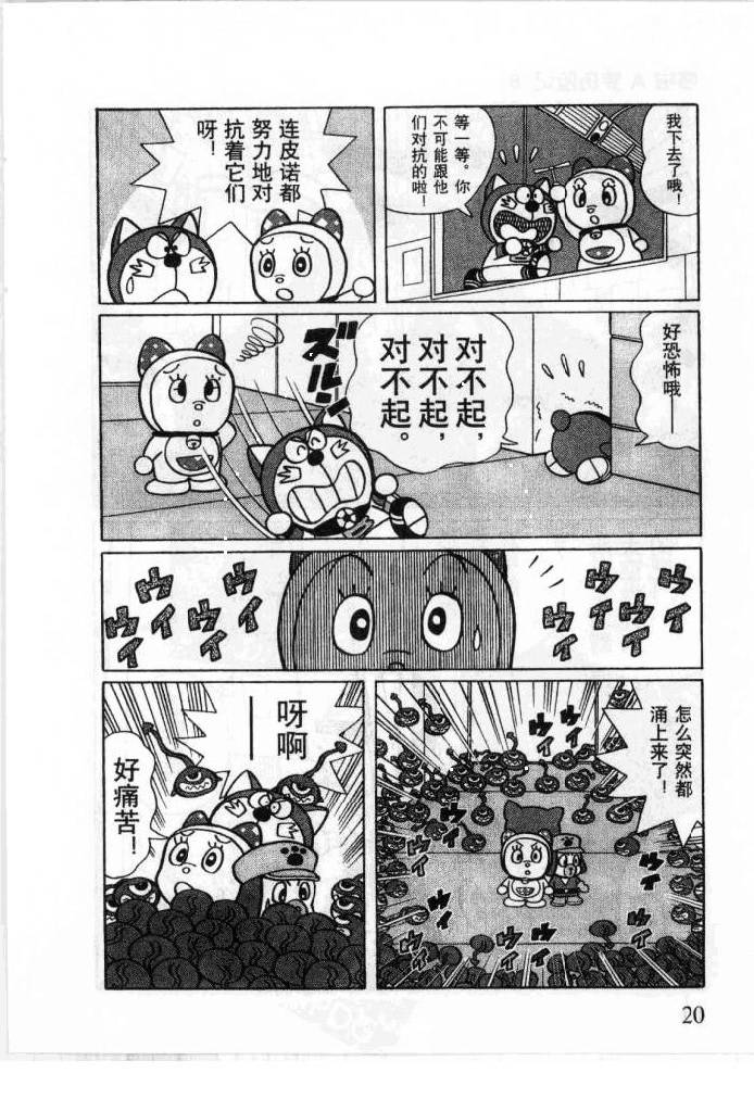 哆啦A梦历险记韩漫全集-第06卷无删减无遮挡章节图片 