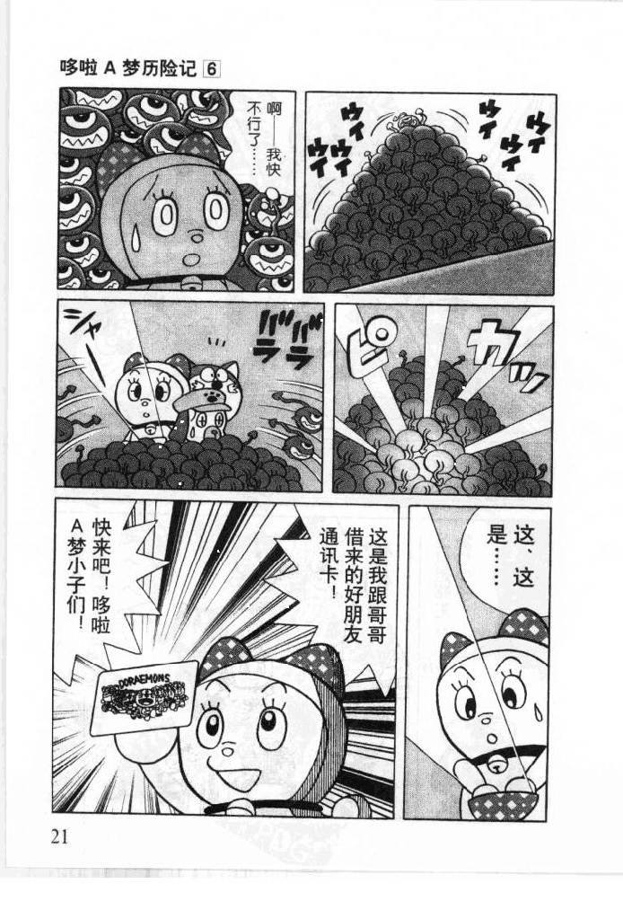 哆啦A梦历险记韩漫全集-第06卷无删减无遮挡章节图片 